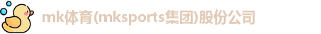mk体育